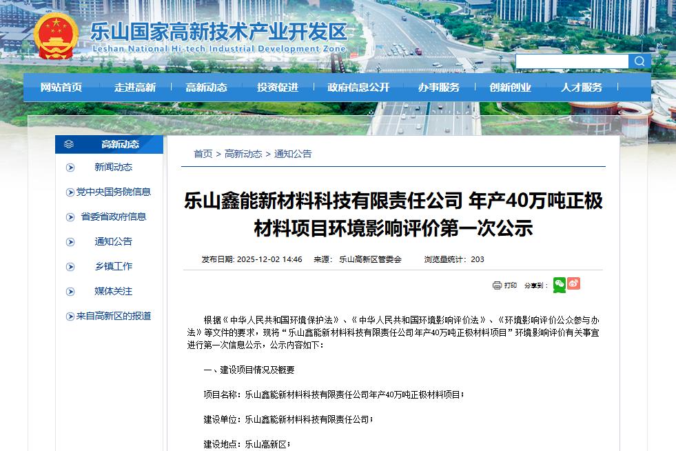 年產40萬噸！四川樂山這一磷酸鐵鋰項目刷新進度