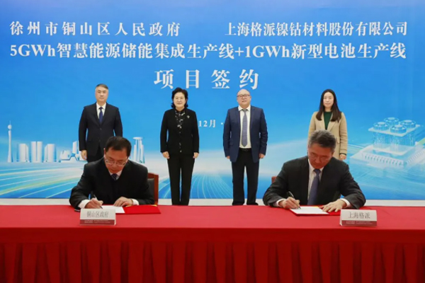 超10億！格派儲(chǔ)能系統(tǒng)集成及電池制造項(xiàng)目簽約江蘇徐州