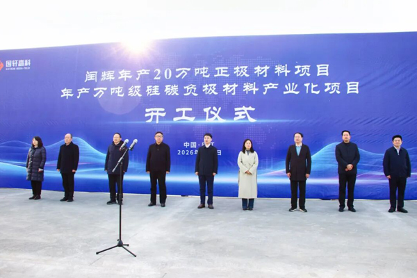 20萬噸正極材料！萬噸級(jí)硅碳負(fù)極材料！國軒高科兩大項(xiàng)目開工