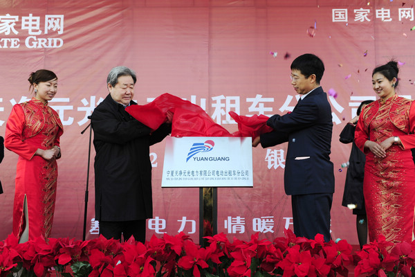 寧夏首家電動(dòng)出租車公司揭牌